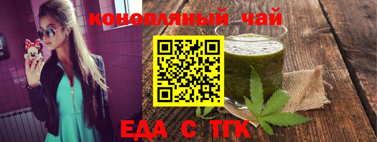 Еда ТГК марихуана Видное