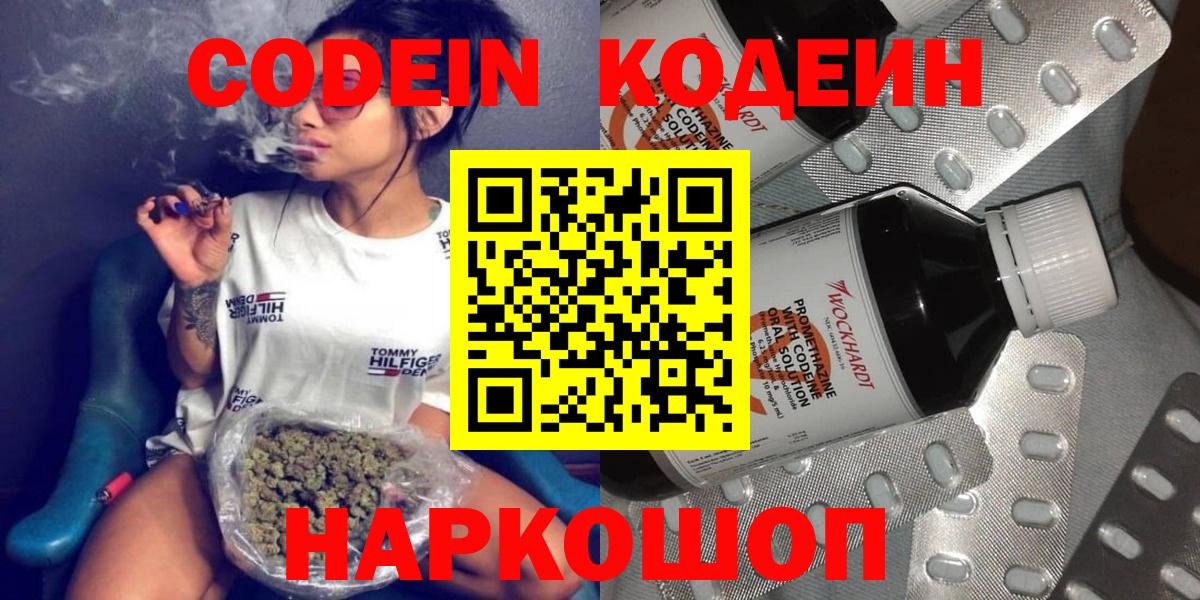 Codein Purple Drank Видное