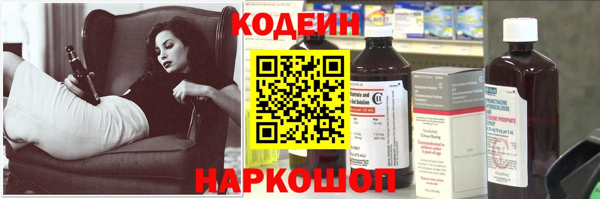 Codein Purple Drank  Вход с VPN  Видное 