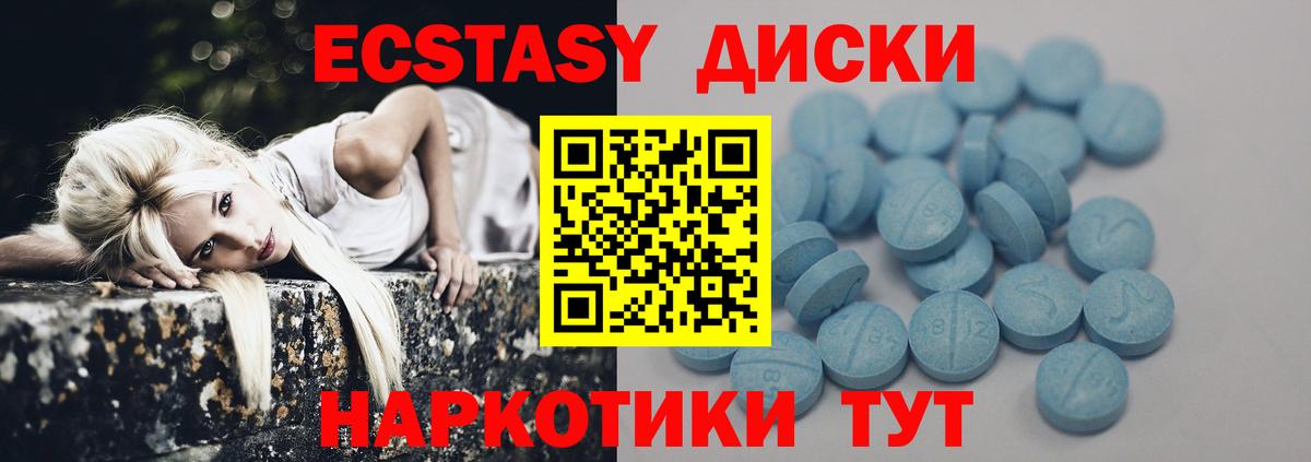 Экстази диски Видное