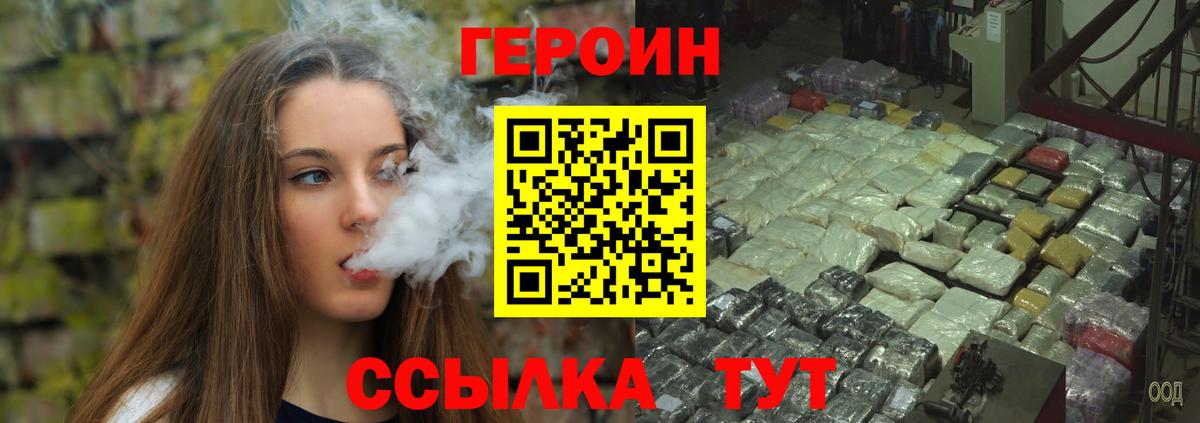 Героин VHQ Видное