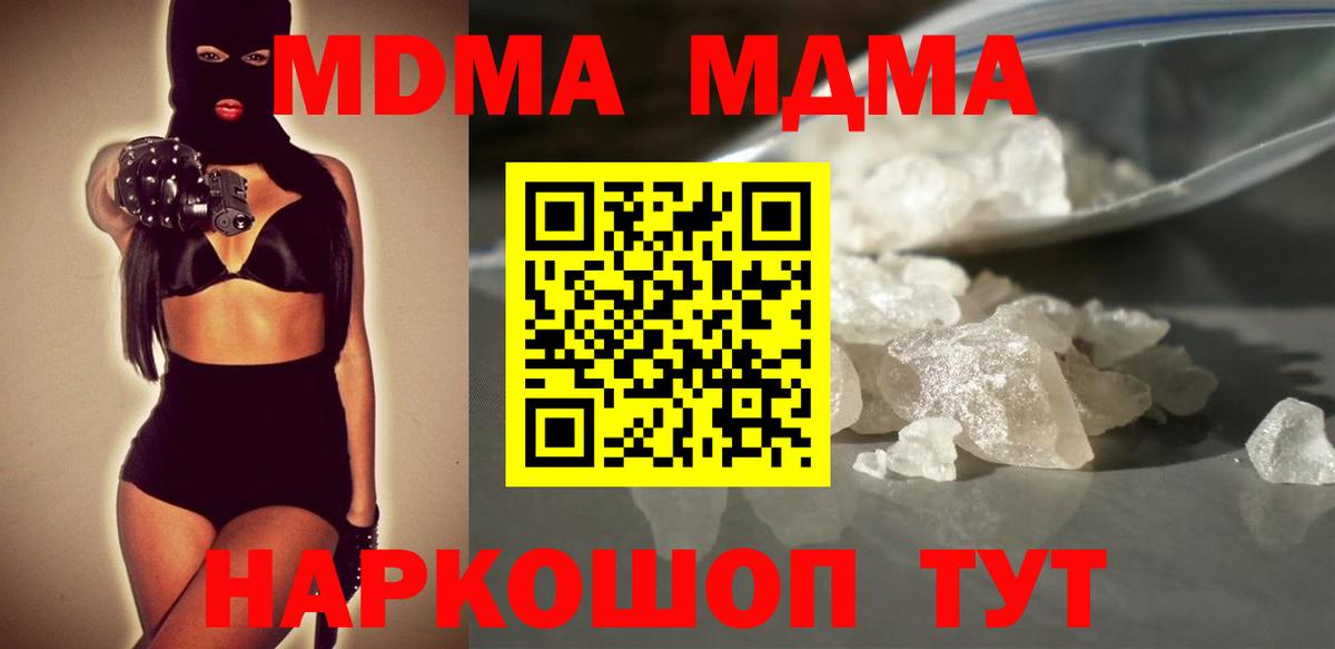 МДМА молли  MDMA Molly  Видное  Вход с VPN 