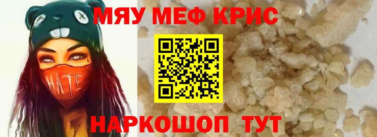 Меф Видное
